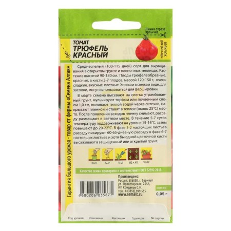 Seed Tomat "Truffel", red, seed. ALT, c/p, 0.05 g-1