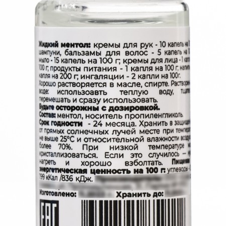 Ментол "ЯркоПряно", 17 г-1