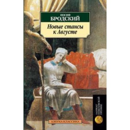 New Stans by August. Brodsky I.