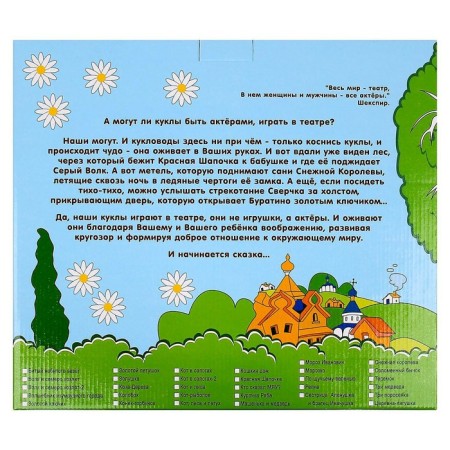 Puppet Theater "Cat, Fox and Rooster"-1