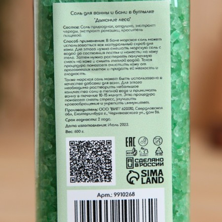Соль для ванны и бани в бутылке "Дыхание леса" 600 г-2