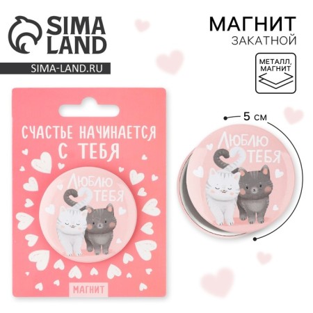 Dressing magnet "I love you", diam. 5 cm