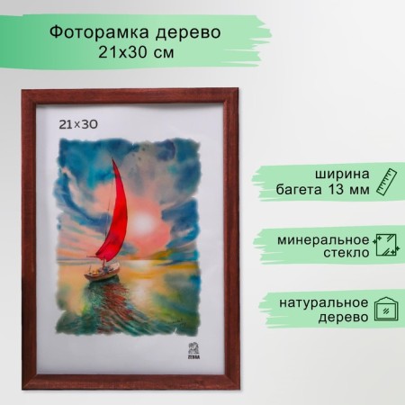 Photo frame 21x30 cm (1302) tree