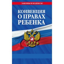 Convention on the rights of the child