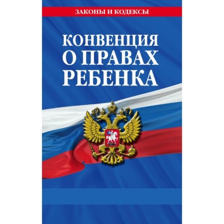 Convention on the rights of the child