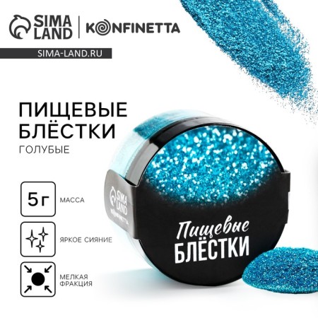 Food sparkles with small fraction are blue for cupcakes, cakes and drinks, 5 g.