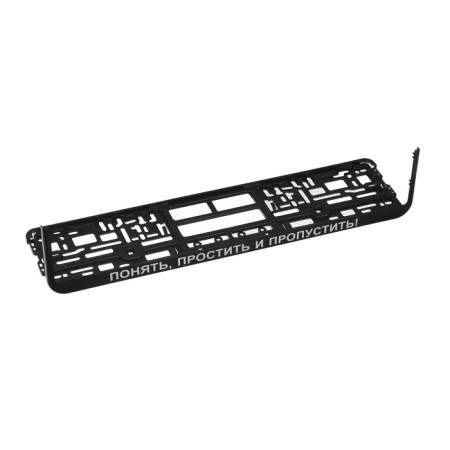 Frame for the car number "Understand, forgive and skip"-2