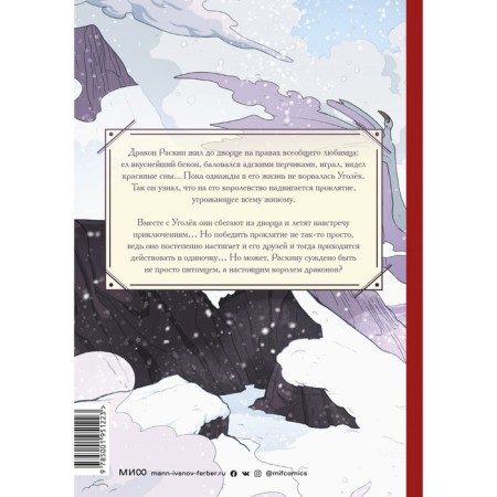 The Kingdom of Dragons. Frozen flame. Jordan Quinn-1