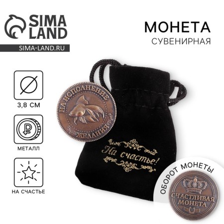 Suvenir Coin "Golden Fish"