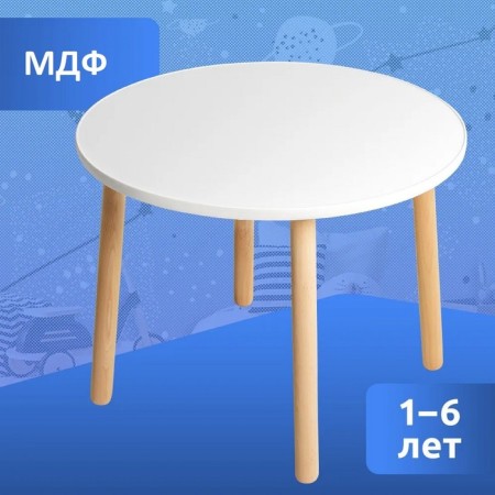 Children's furniture "Round table"