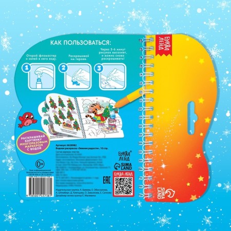 Water coloring "Winter joys", 10 p.-8