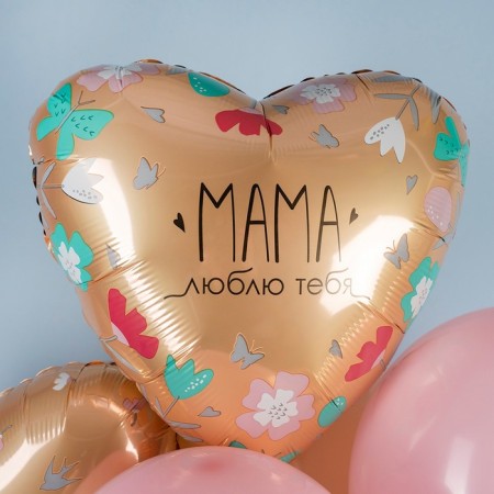 Шар фольгированный 19" «Мама, люблю тебя», сердце-2
