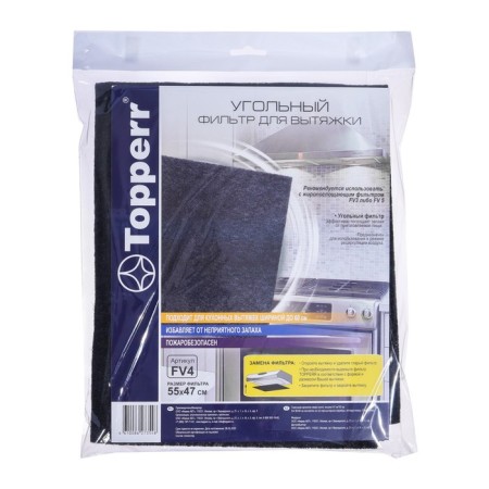 Topperr filter for hoods Coal 1 pc, 470*550 mm