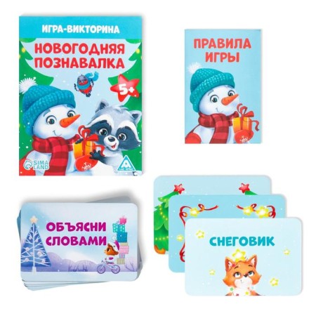 New Year's board game “New Year: Cognitive”, 55 cards, 5+-1