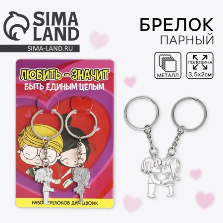 Key keychain, non -memorials “Love is” 9 x 13 cm