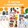 Set "Applications with stickers. Sino tractor", 2 pcs. 12 pp., A5