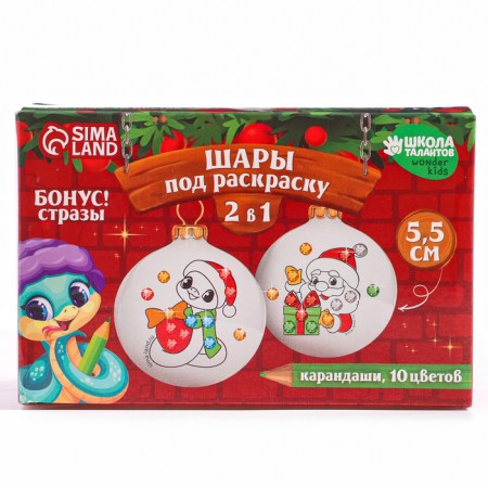 Christmas balls for coloring for the New Year “Snake with a gift”, D = 5.5 cm, New Year's set for creativity-5
