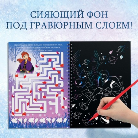 Set for creativity with the tasks of “engravings”, holographic background, 5 engravings, cold heart-2