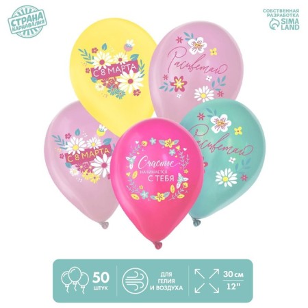 Shar Latex 12 "" From March 8. Blave ", 1 tbsp. Col., pastel mix, set of 50 pcs.