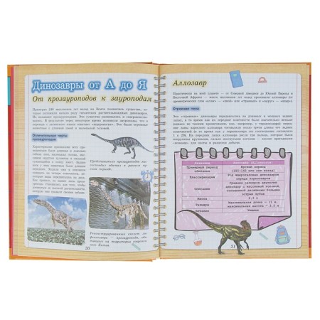 Encyclopedia of entertaining sciences for children "Dinosaurs". Likso V.V., Filippova M. D., Khomich E. O.-2