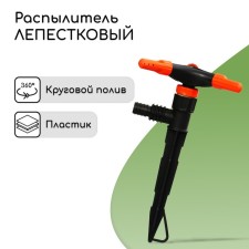 3-fly spray, fitting for hoses 1/2 -3/4 