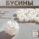 Plastic beads "roses", set 50 pcs., 0.8 × 0.8 × 0.8 cm, white color
