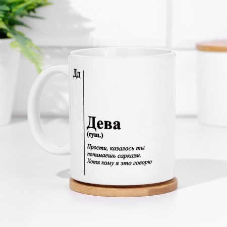 Sublimation mug, zodiac sign "Virgin"-1