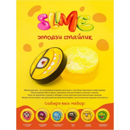 Small Slime Slime "Emoji Smileik", series "Young Chemist"-1