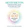 Acupuncture. A practical guide for the functional study of more than 400 trigger points. Bliker D.