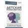 Children's psychosomatics. A detailed guide for diagnosis and therapy. Starshenbaum G.V.