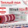 Warm floor Alfamat, mat, 1050 watts, 7 m2, 2 veins
