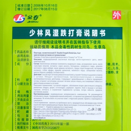 Taiyan js Shaolin Fengshi Dieda Ga, for treating joints and rheumatism, 4 pcs-3