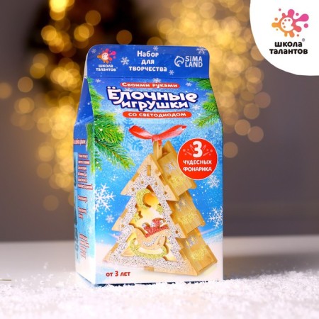 Set for creativity "Christmas tree toys with an LED"