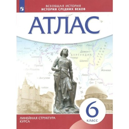 General history. History of the Middle Ages. 6th grade. Atlas