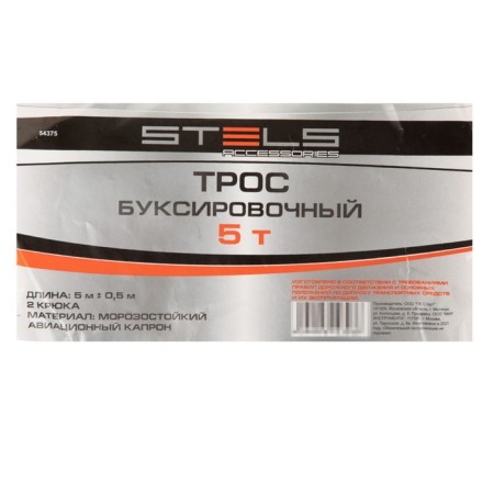 Towing cable stels, 5 tons, 2 hooks-5