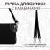 Pain for the bag varnished, with carbines, 60 ± 1 cm, black color