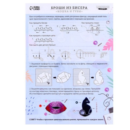 Castle embroidery "Cat and lips", brooch, in the bag-3