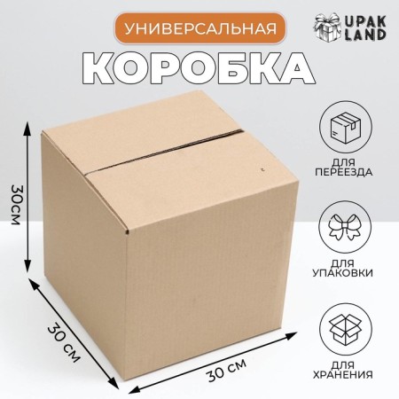The box is folding, brown, 30 x 30 x 30 cm