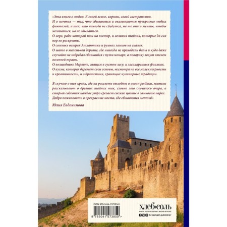 Magic summer in France. Castles, violets and cherry pie. Evdokimova Yu.-1