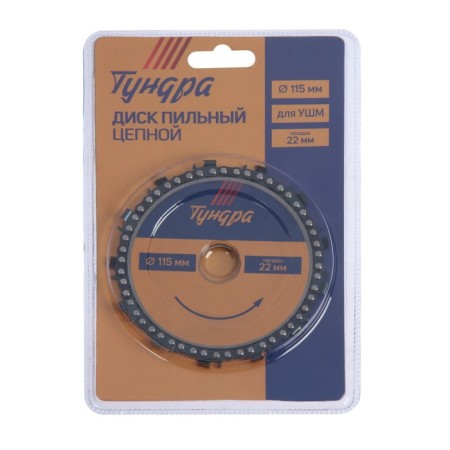 Discoller chain disk for ushm tundra, 115 x 22 mm-6