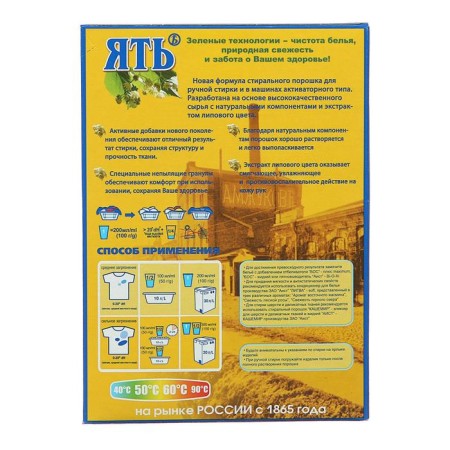 Powder "yat", for automatic and manual washing, 400 g-1
