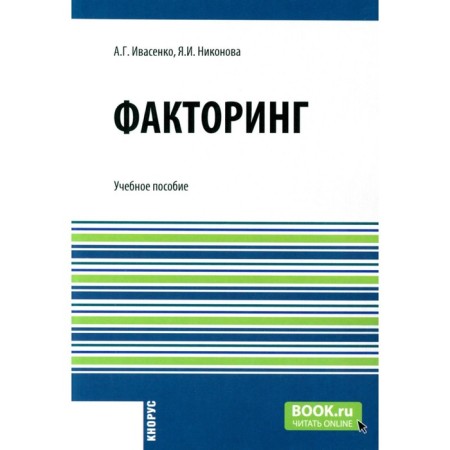 Factoring. Tutorial. Ivasenko A.G., Nikonova Ya.I.