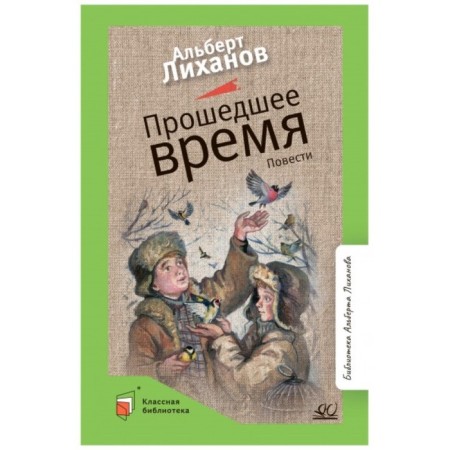 Past tense. Likhanov A.