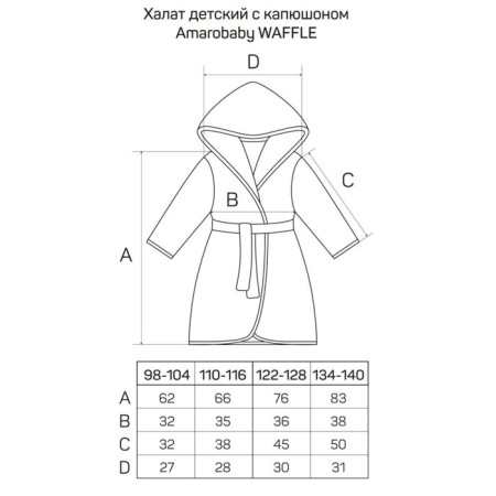 Халат детский с капюшоном WAFFLE, рост 110-116 см, цвет белый-13