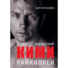 Unknown to Kimi Raikkonen