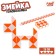 Puzzle "Snake", Orange color