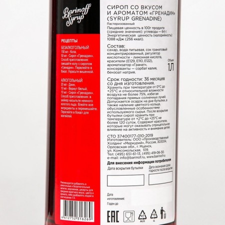 Barinoff syrup "Grenadin", 1 l-1