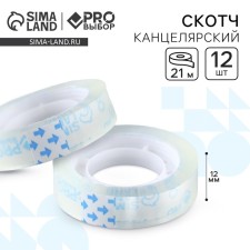 Adhesive tape 12 mm, 21 m pro -cut