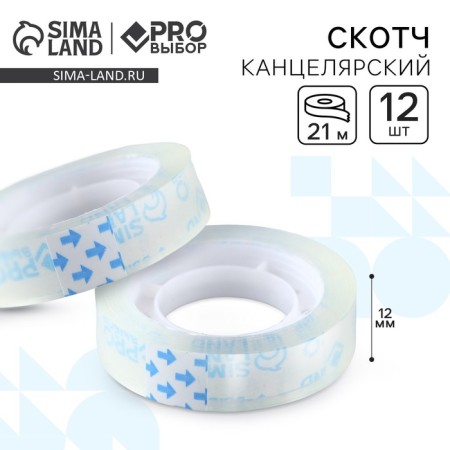 Adhesive tape 12 mm, 21 m pro -cut
