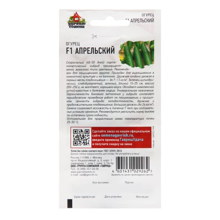 Cucumber April F1 10 pcs. Ud. With.-1